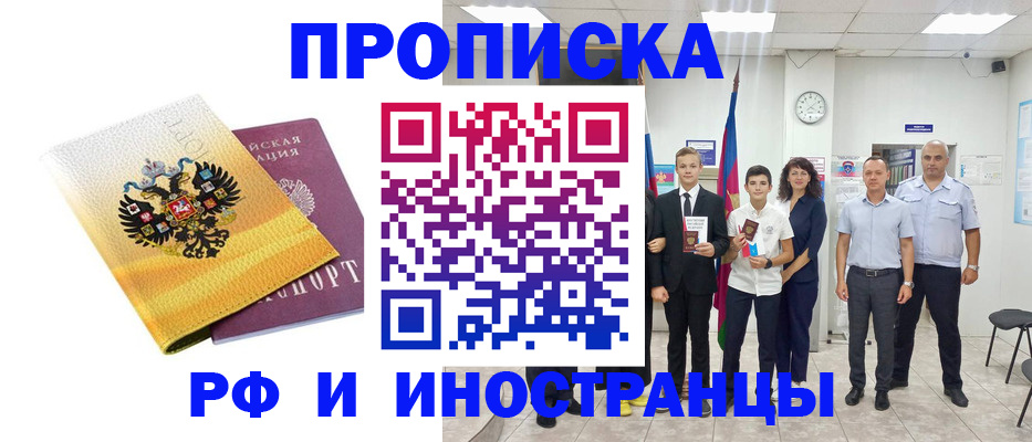 временная прописка в Верхнем Уфалее